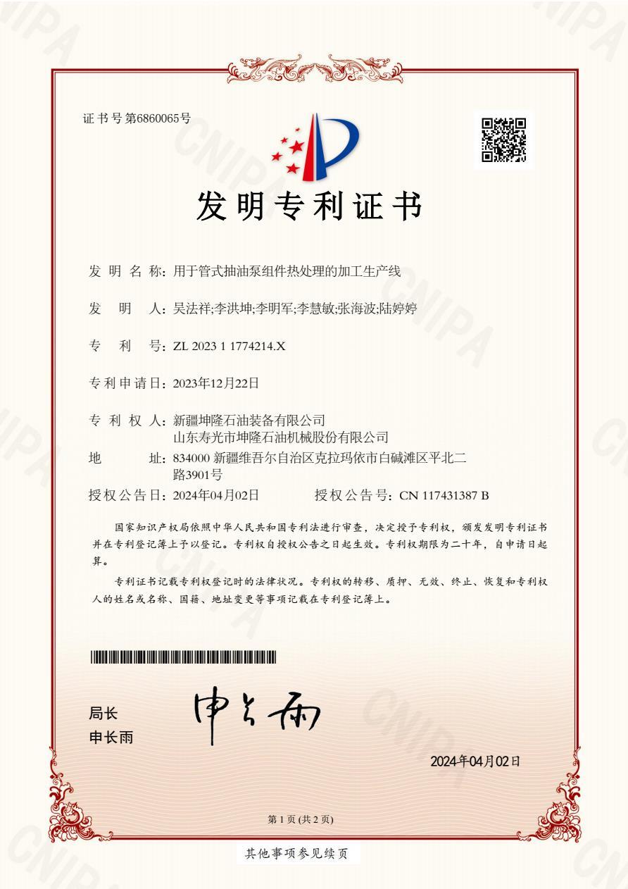 用于管式抽油泵组件热处理的加工生产线