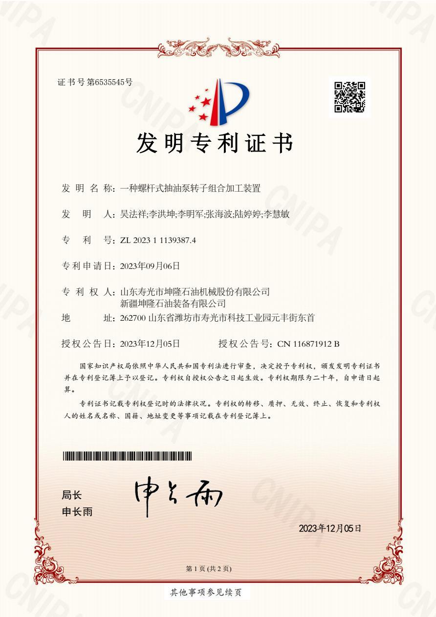 一种螺杆式抽油泵转子组合加工装置