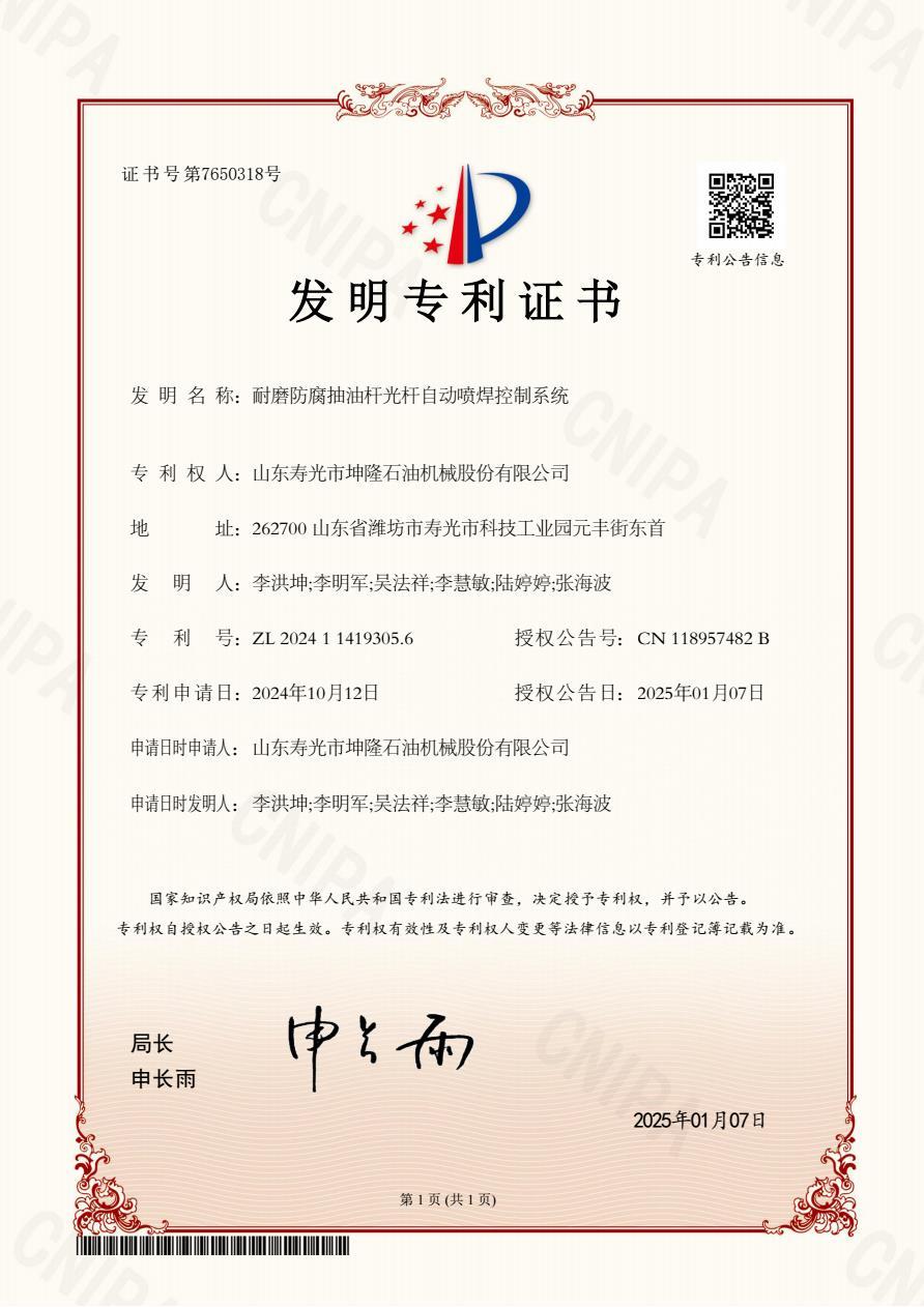 耐磨防腐抽油杆光杆自动喷焊控制系统