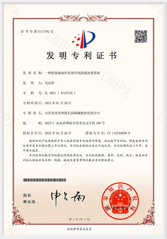 一种防腐抽油杆表面有机涂覆处理系统（发明）