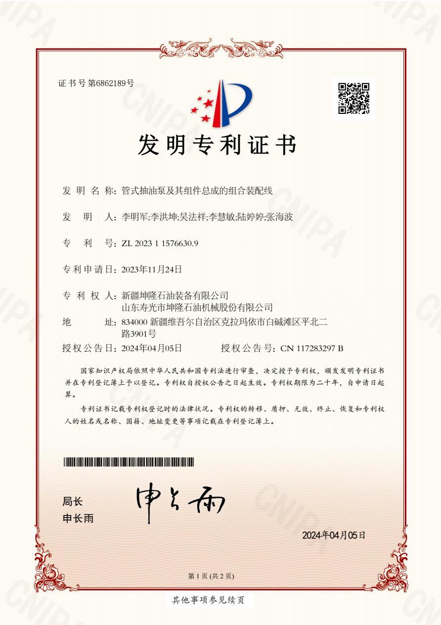 管式抽油泵及其组件总成的组合装配线