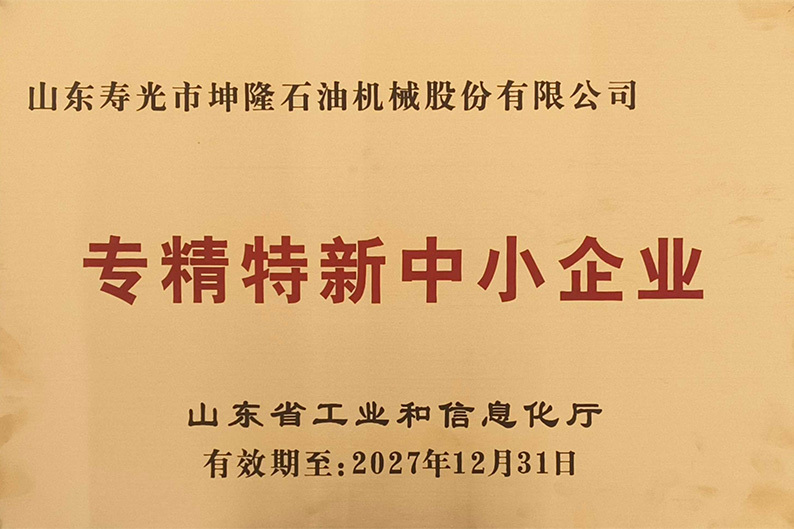 山东省专精特新中小企业荣誉牌匾