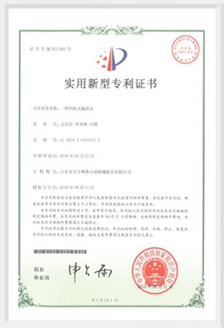 主要实用新型专利