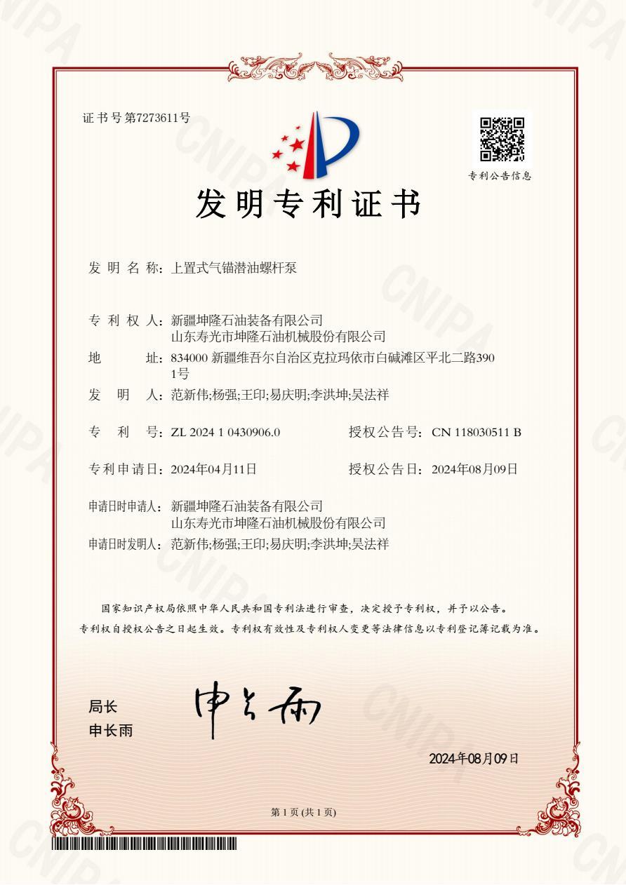 上置式气锚潜油螺杆泵